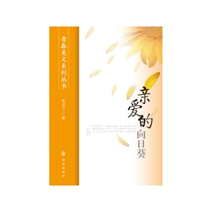 亲爱的向日葵