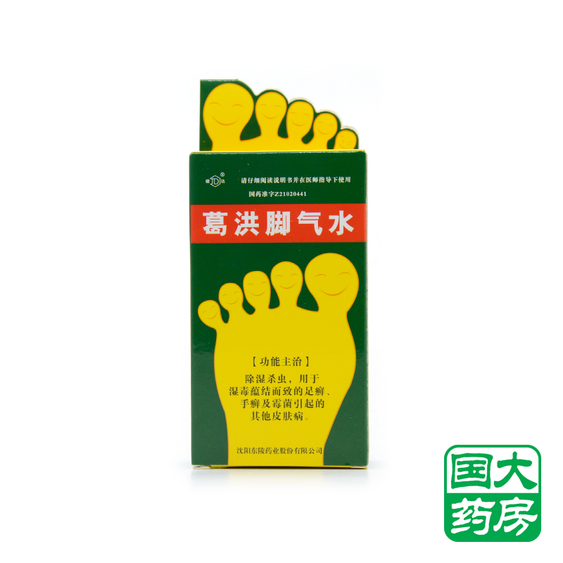 健达 葛洪脚气水 20ml*1瓶/盒