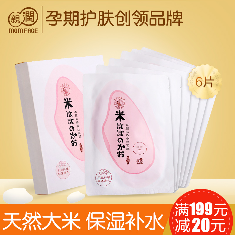 亲润孕妇面膜 天然大米保湿补水 润颜滋养蚕丝面膜盒装孕妇护肤品