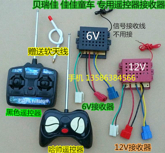 Baby carriage remote control circuit board children's electric car Berry Jia Jia special remote control signal receiver Jia Jia baby carriage