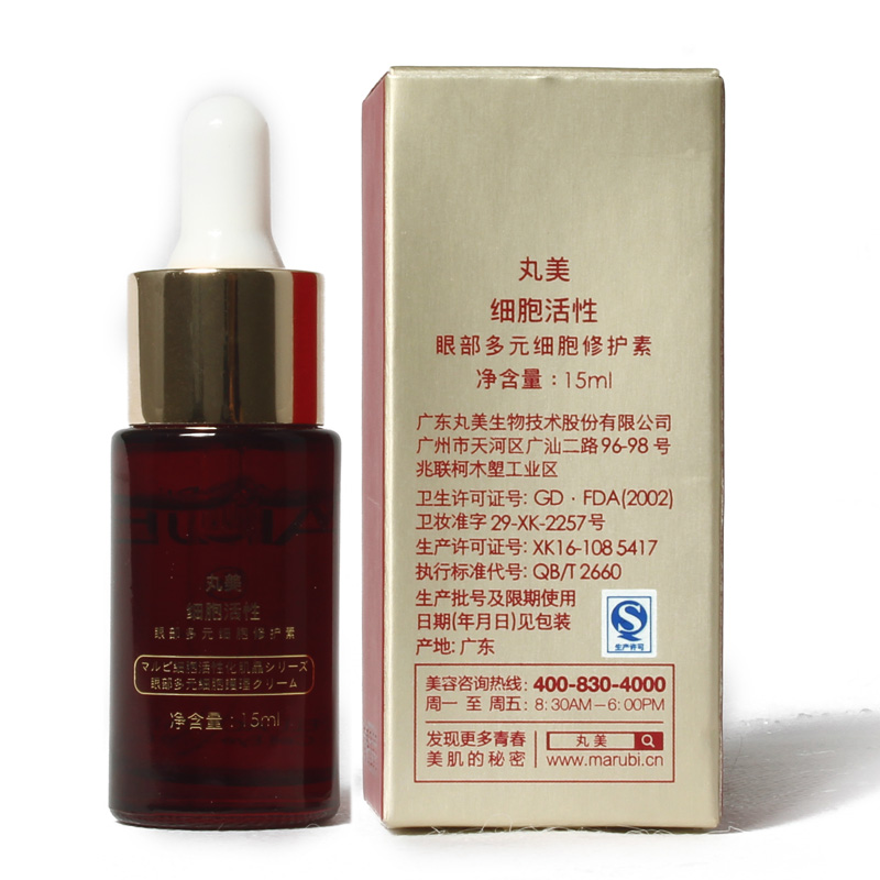 丸美眼霜正品专卖 多元眼部修护素15ml 去淡化细纹脂肪粒 眼精华