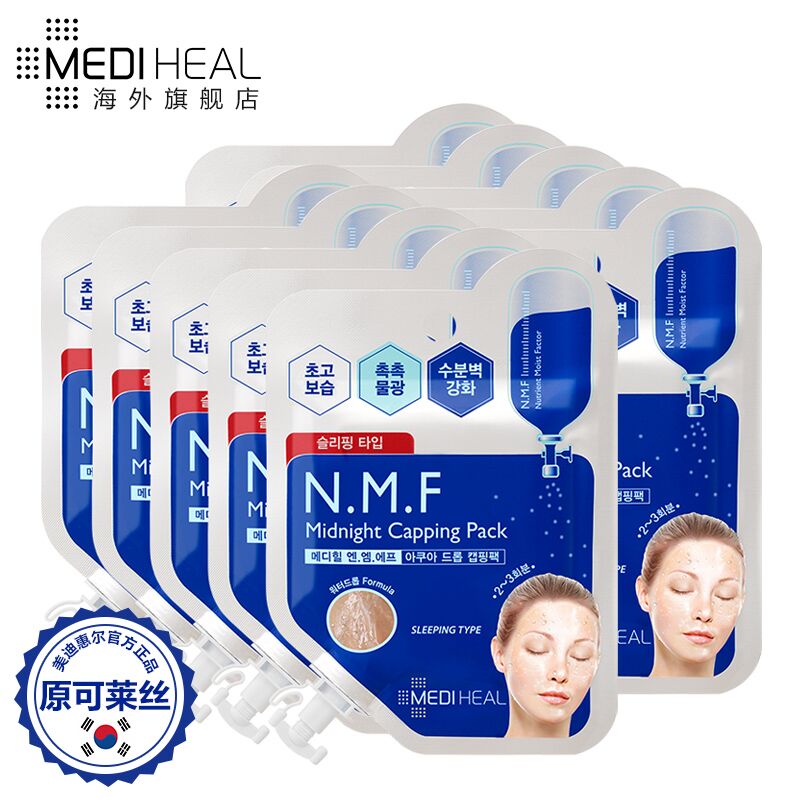 Clinie/可莱丝/可莱丝 N.M.F水库针剂免洗睡眠面膜膏10片无盒