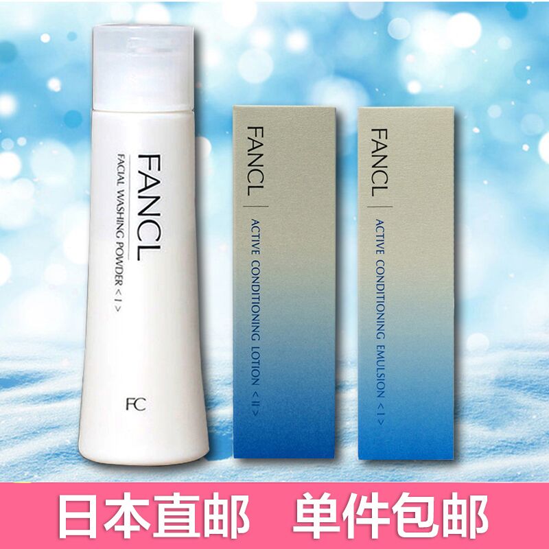 日本FANCL/无添加基础三件套装洁面粉+补湿液+乳液清爽滋润正品