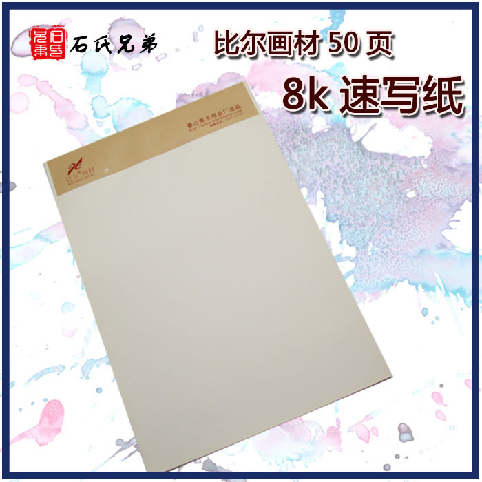 10 8K sketching paper 50 pages light paper sketching paper double-sided sketching paper double-sided drawing paper double-sided paper