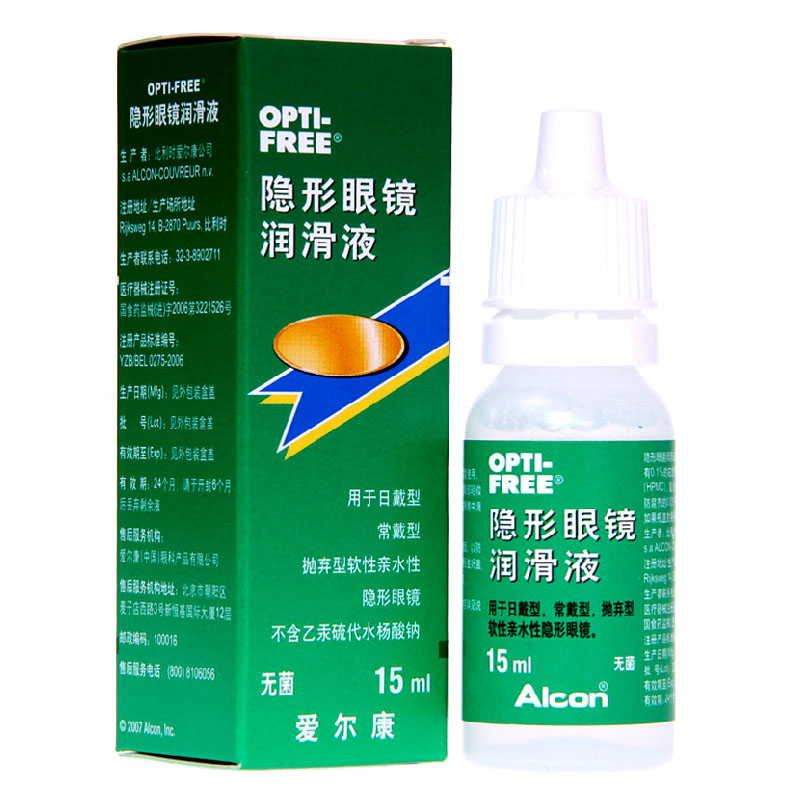 爱尔康润眼液15ml 隐形眼镜润滑液滴眼液美瞳眼药水fm