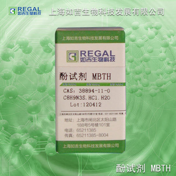 生化试剂-实验用 酚试剂(固体)MBTH 5g 主测甲醛 cas:38894-11-0