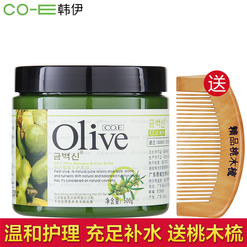 正品 CO.E韩伊Olive橄榄干性发质营养亮泽焗油膏500ML 护发素保湿