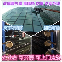 One-way perspective mirror sunshade household sun protection self-adhesive anti-ultraviolet car sticker sun room heat insulation