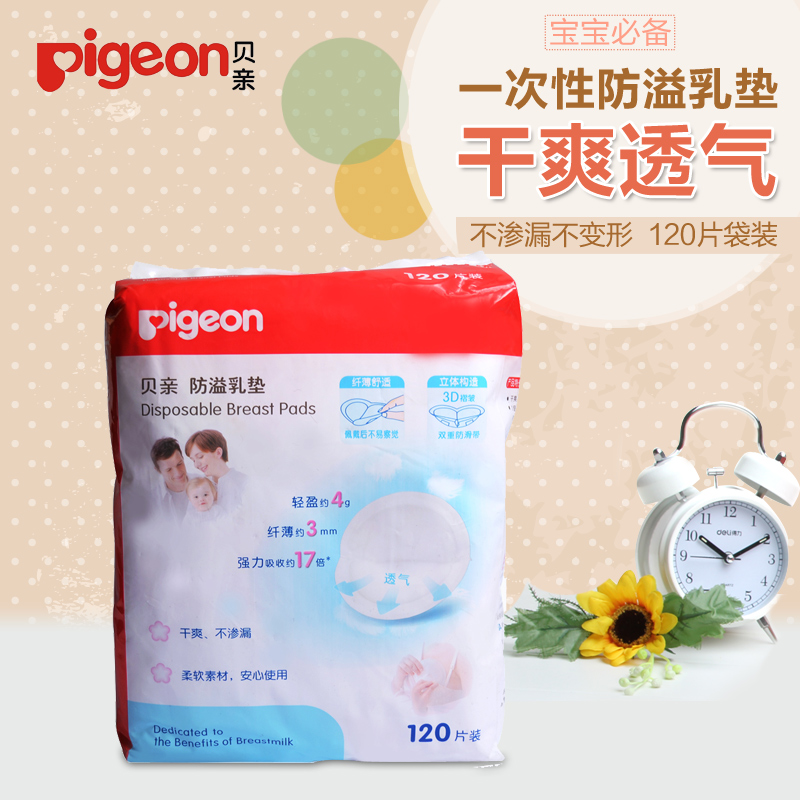 Pigeon/贝亲一次性防溢乳垫120片装隔奶垫孕妇QA23加送6片