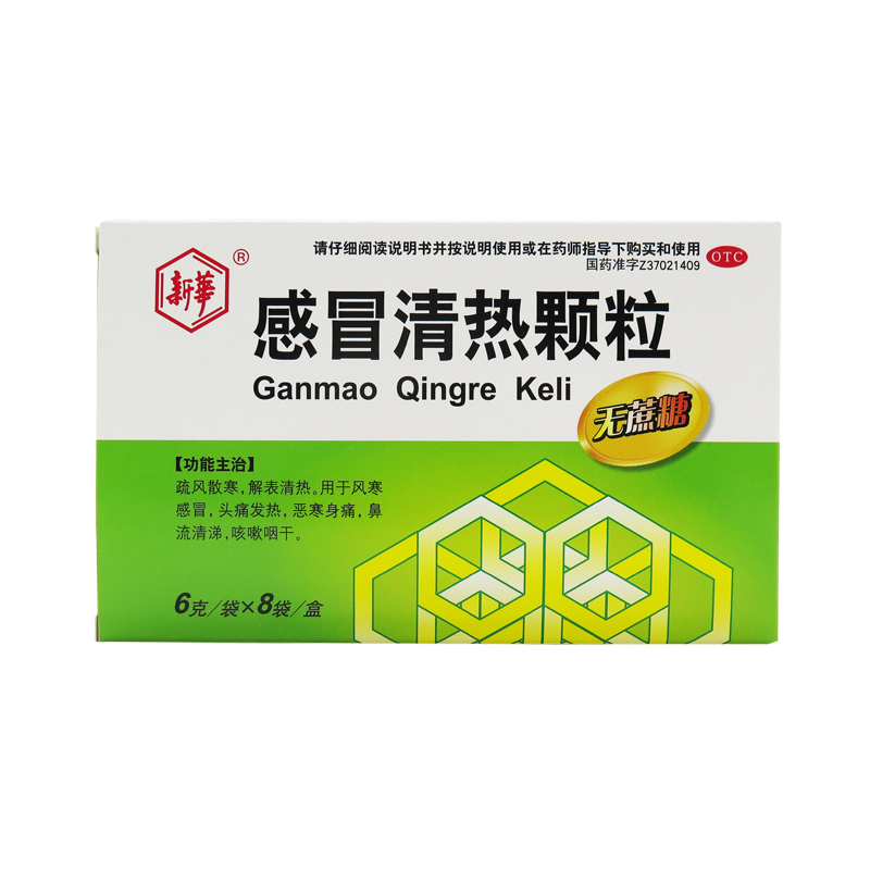 新华 感冒清热颗粒 6g*8袋/盒 清热 风寒感冒 发热头痛 鼻流清涕