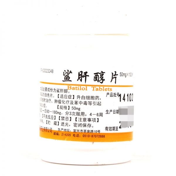 鹏鹞 鲨肝醇片 50mg*100片/瓶