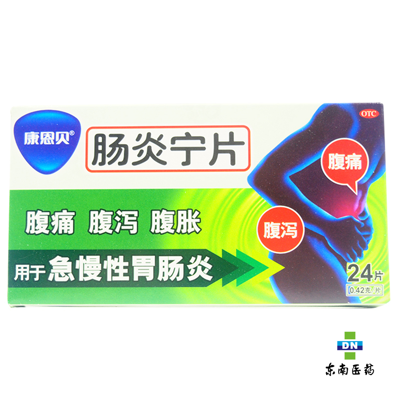 康恩贝肠炎宁片 24片*0.42g 腹泻 腹痛腹胀 急慢性胃肠炎消化不良