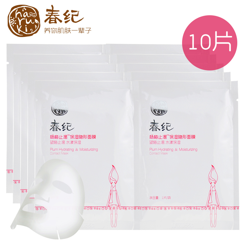 春纪面膜 杨梅保湿隐形蚕丝面膜 舒缓肌肤补水保湿 秋冬季面膜
