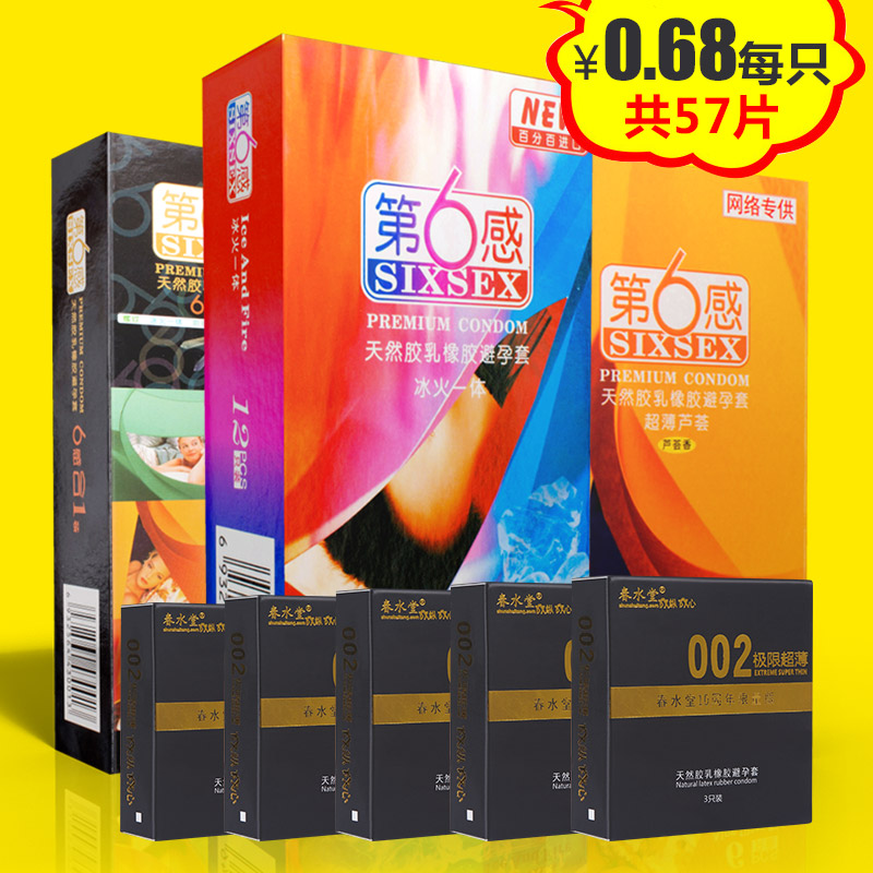 第六感超薄避孕套超值组合装安全套冰火一体保险套成人情趣性用品