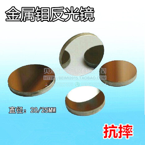 Metal molybdenum _ 2 2 2_ 25 laser engraving machine mirror laser cutting machine Gold-plated molybdenum mirror