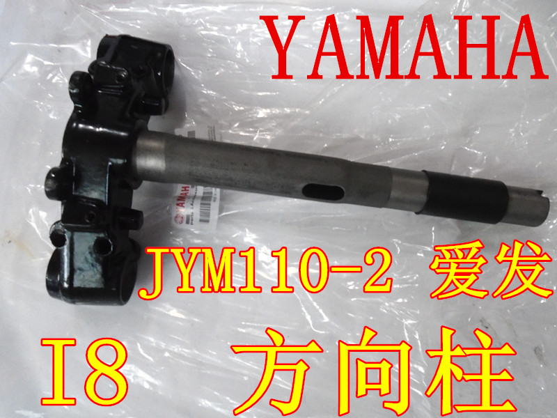Construction of Yamaha curved beam motorcycle JYM110-2 Aifa i8 steering column lower link board lower Samsung steering column