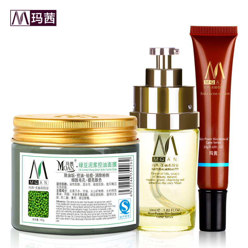 玛茜绿豆面膜+拔毒膏+抗痘乳清控油 抗痘淡印黑头 收毛孔