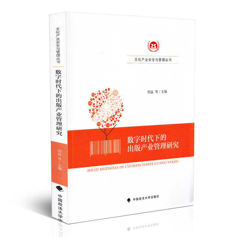 数字时代下的出版产业管理研究