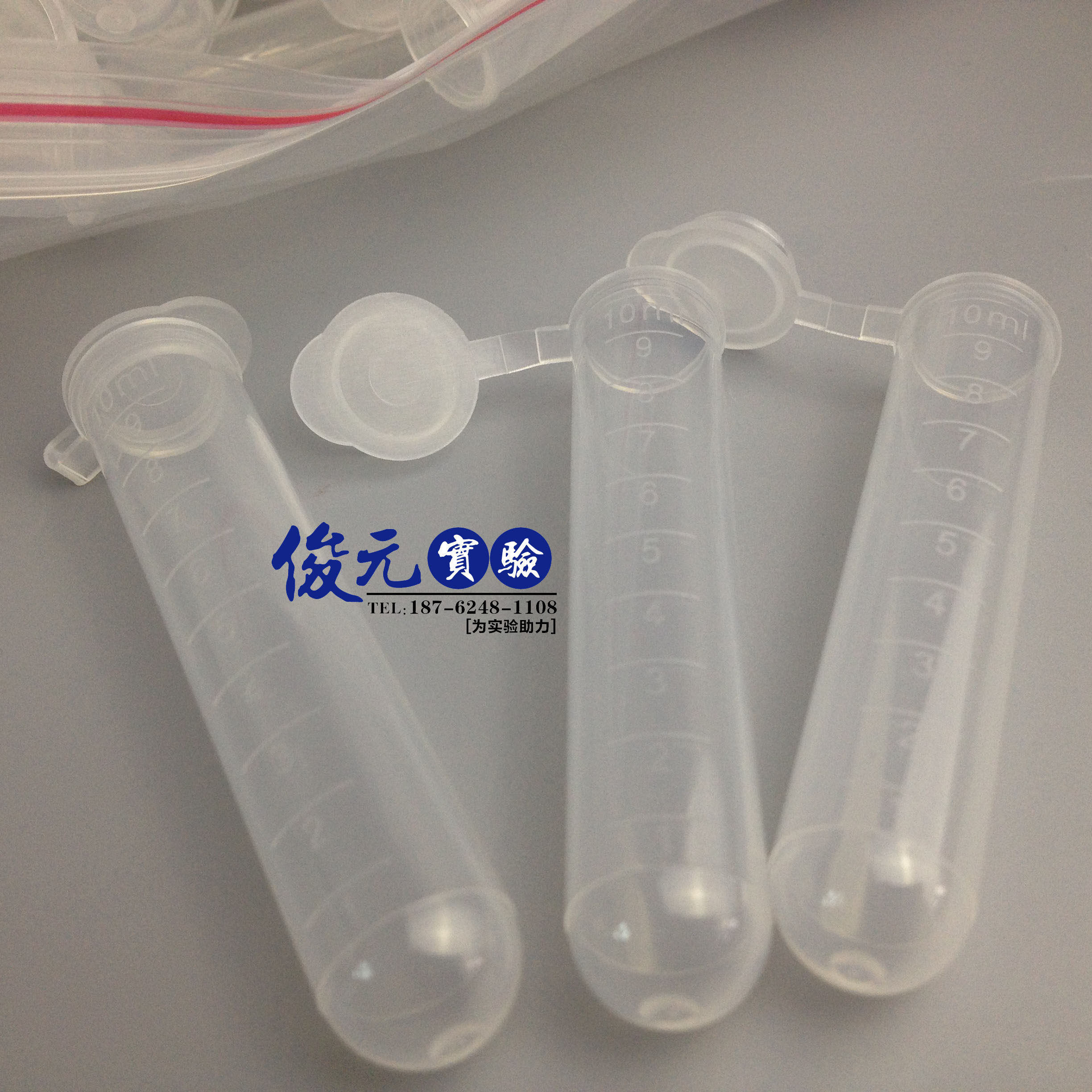 带锁扣10ml塑料连盖圆底离心管/EP管 试管 加厚带刻度 200支/包