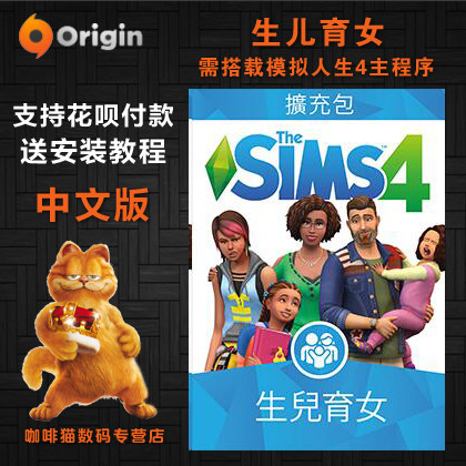origin pc Genuine Sims 4 Parenting Bundle for Kids