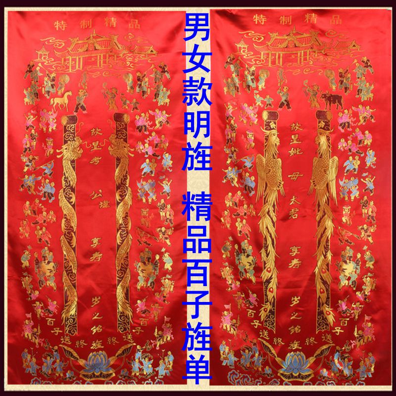 Fine silk Baizi Mingjing Dragon and phoenix jacquard brocade jersey Single fan coffin supplies Funeral products wholesale