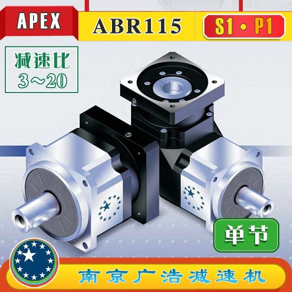 ABR115 ABR115 -S1-P1 APEX elite wide use precision planetary reducer (3 ~ 20 ratio) ABR115 -S1-P1