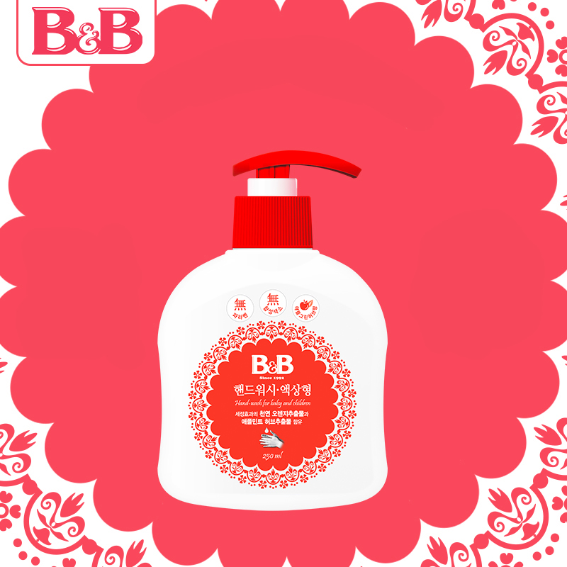 B&B保宁婴幼儿滋润保湿洗手液儿童宝宝洗手液250ml 母婴用品