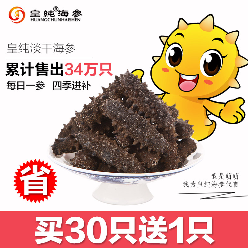 Imperial pure sea cucumber Light dried sea cucumber dry goods thorn ginseng sea cucumber according to only about 3 5-4 0cm only