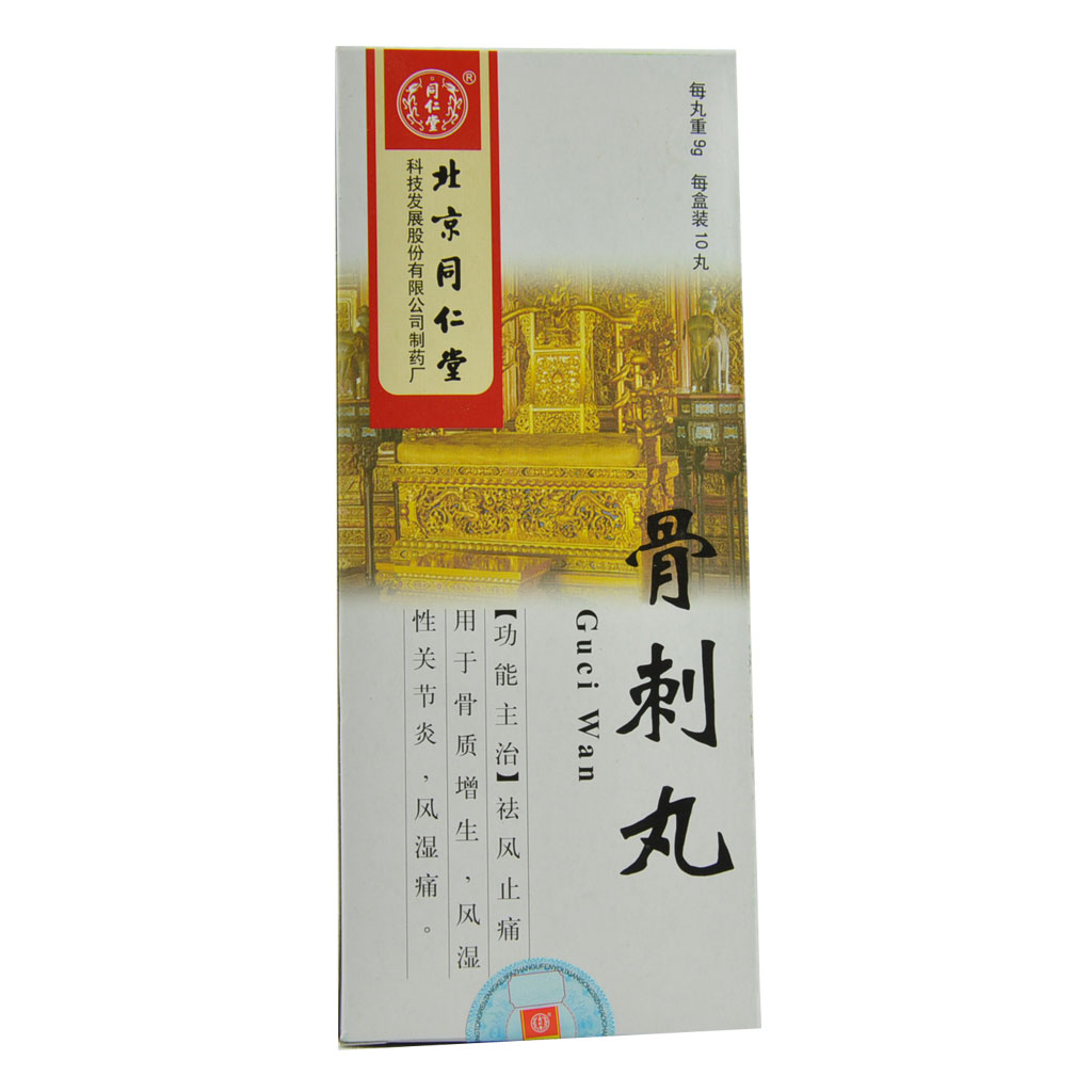 同仁堂 骨刺丸 9g*10丸/盒
