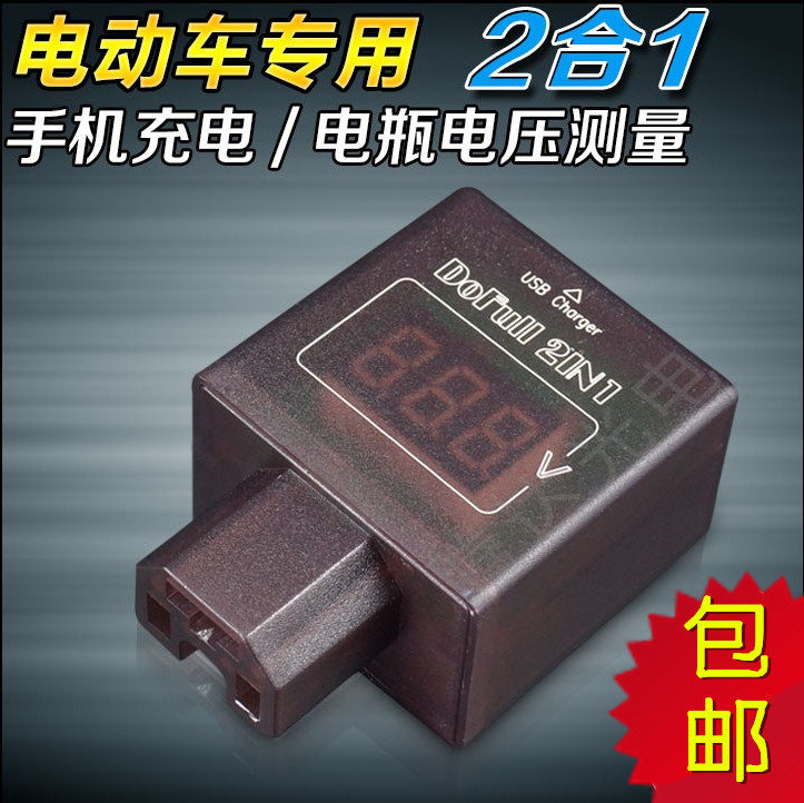 Electric vehicle mobile phone USB charger voltmeter battery battery battery power multi-function detection
