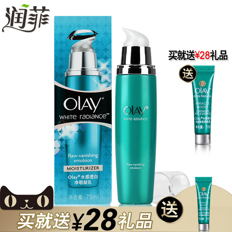Olay/玉兰油水感透白净瑕凝乳75ml 补水保湿 滋润乳液 女