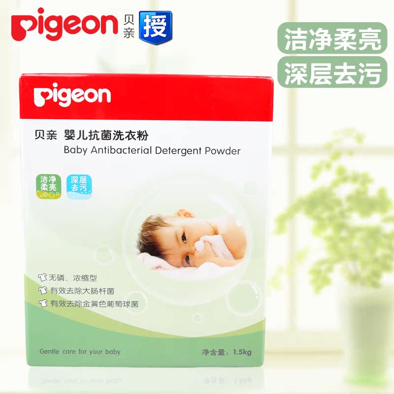 贝亲正品洗衣粉婴儿抗菌洗衣粉800g 无磷、浓缩型深层去污 MA30
