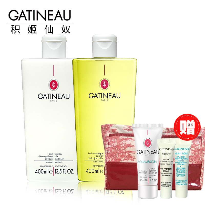 GATINEAU积姬仙奴洁面爽肤套装 清洁保湿补水舒缓护理