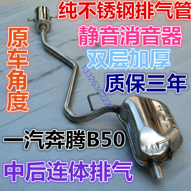 Suitable for applying to 09 10 10 12 12 13 14 Bentium B50 rear integrated exhaust pipe rear joint body sheet