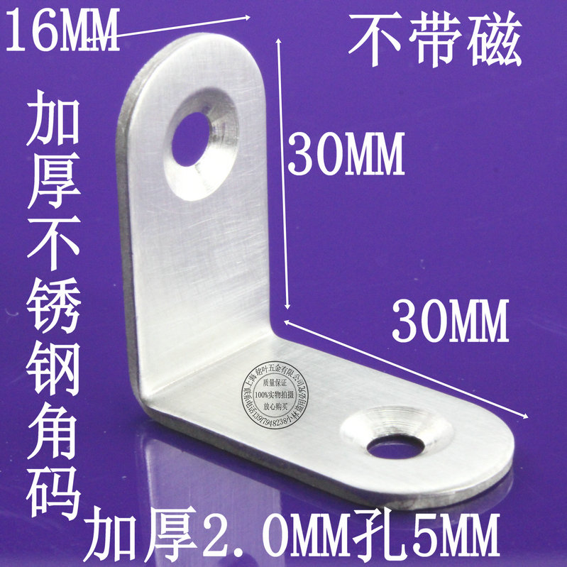 Thickened Stainless Steel Corner Yard Stainless Steel Furniture Right Angle Corner Partition Corner Yard connector Fixed bracket laminate