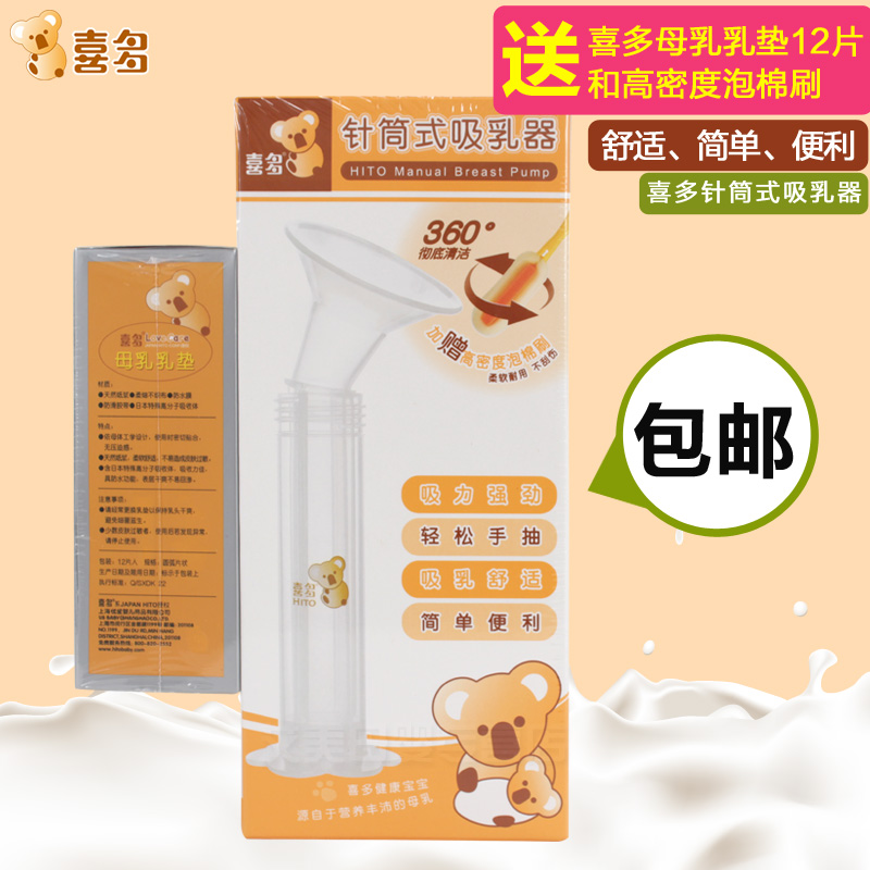 喜多针筒式吸乳器-促销装 吸奶器 挤奶器 孕产妇哺乳用品