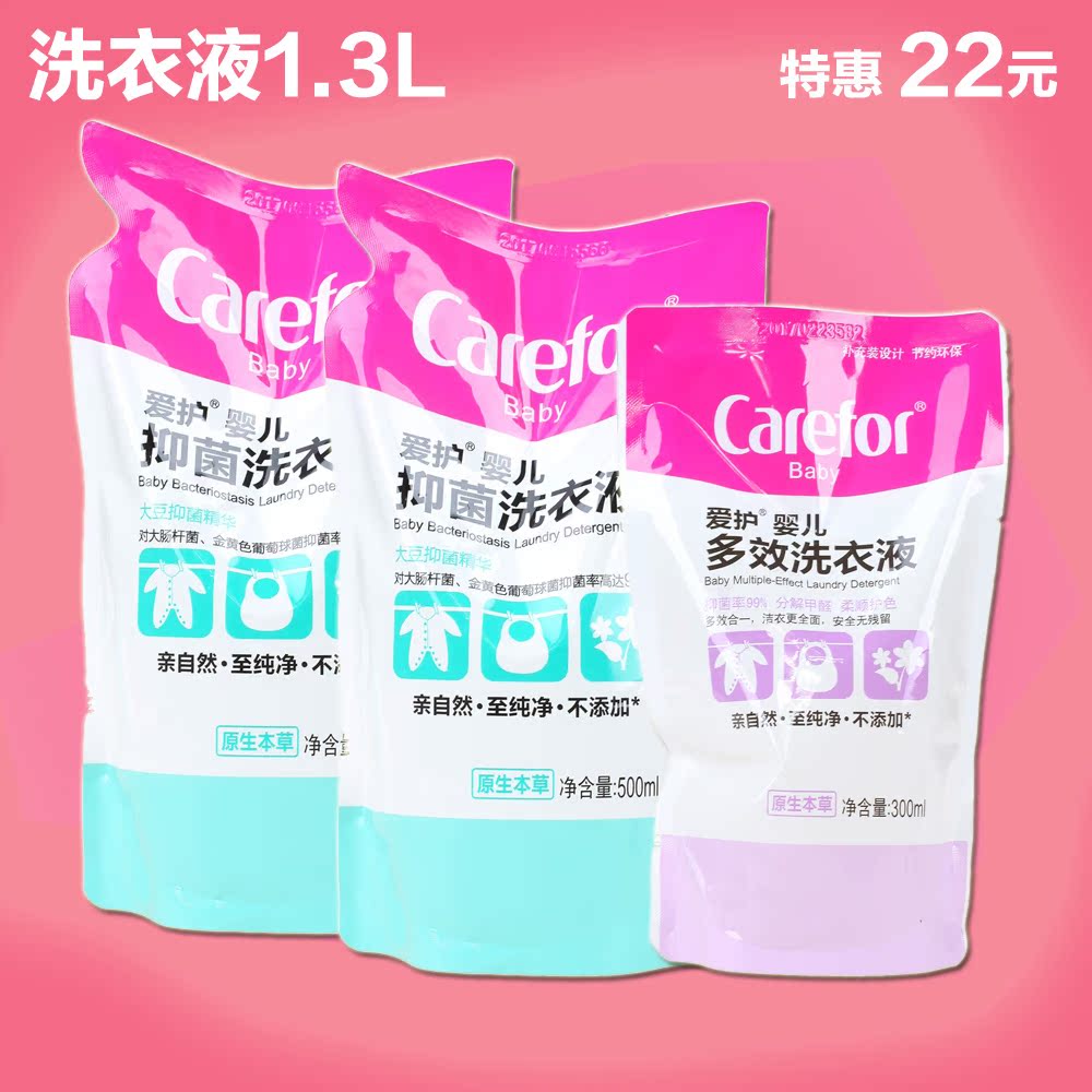 爱护婴儿抑菌洗衣液500ml*2+多效洗衣液300ml宝宝尿布衣物1.3L