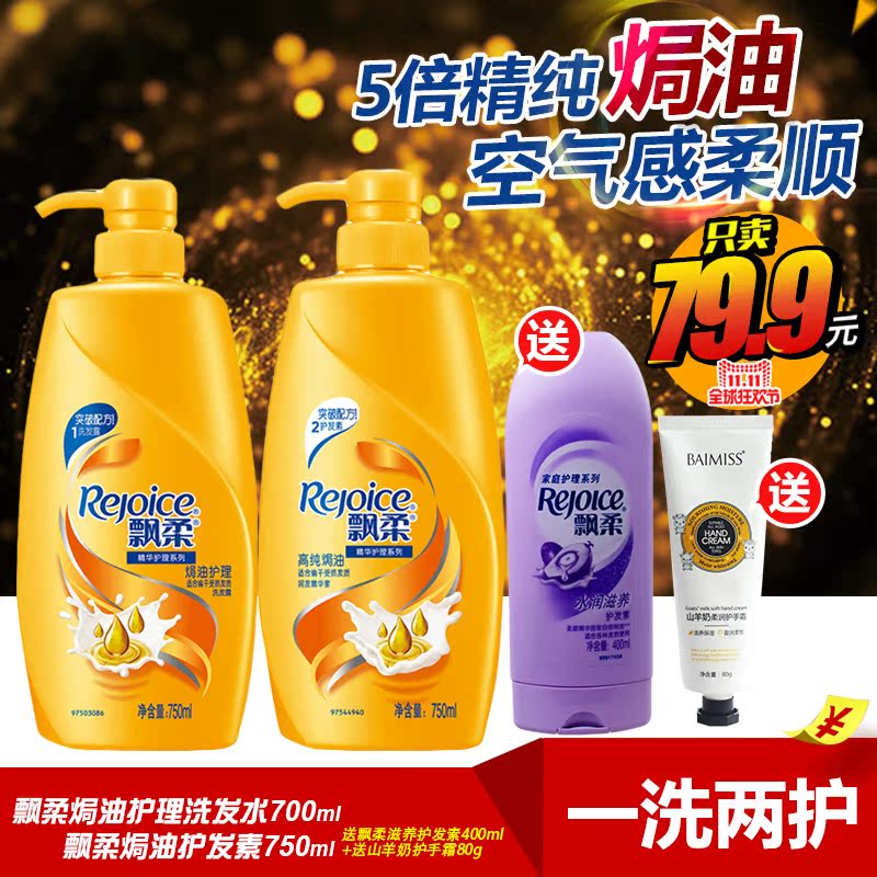 飘柔焗油护理洗发露750ml/洗发水+焗油护理护发素750ml