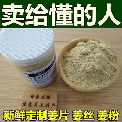 Edible ginger powder raw ginger powder old ginger powder original point ginger tea dried ginger powder internal heat source 500g