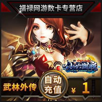 Coupon de points parfait 100 points carte de points Wulin Gaiden Wulin Gaiden 1 yuan 1 lingot dor recharge automatique