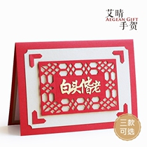 Ai Qing hand He high-end wedding greeting card Golden wedding blessing gift Red Chinese retro gift card anniversary
