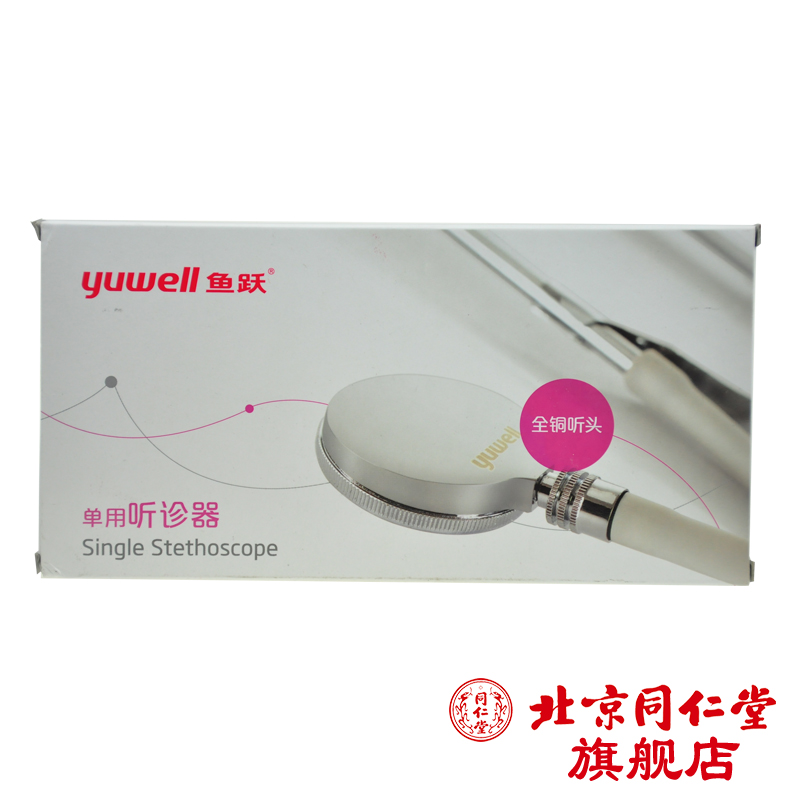 鱼跃 单用听诊器 全铜听头