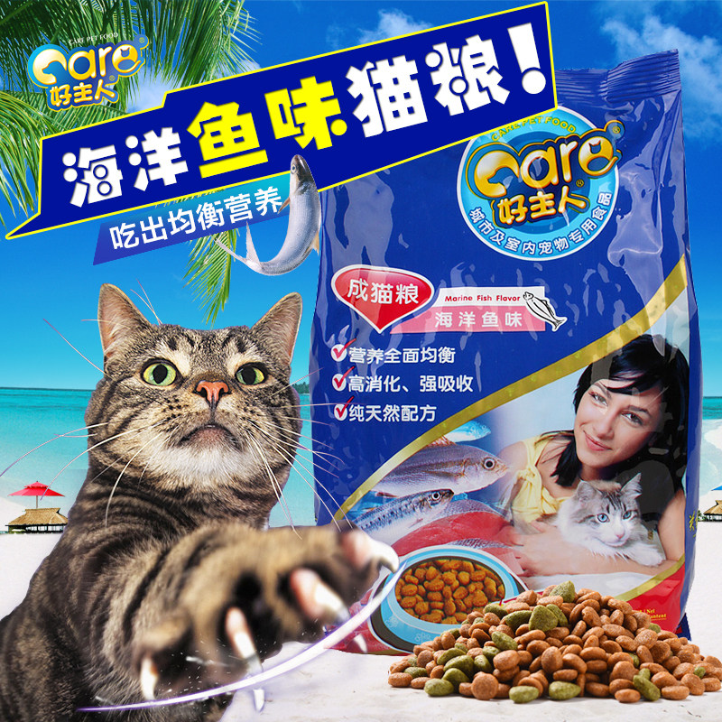 Good master cat food 5 catties 500g*5 bags of marine fish flavor into cat food low salt hair ball stray cat staple food 2 5kg