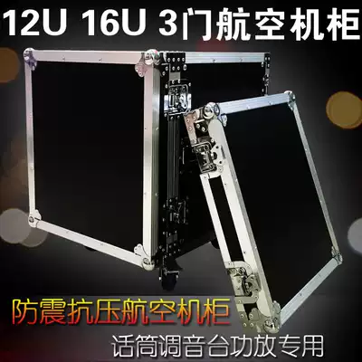 12U shockproof cabinet Three-door power amplifier air box Audio mixer Effect device Microphone main case air cabinet