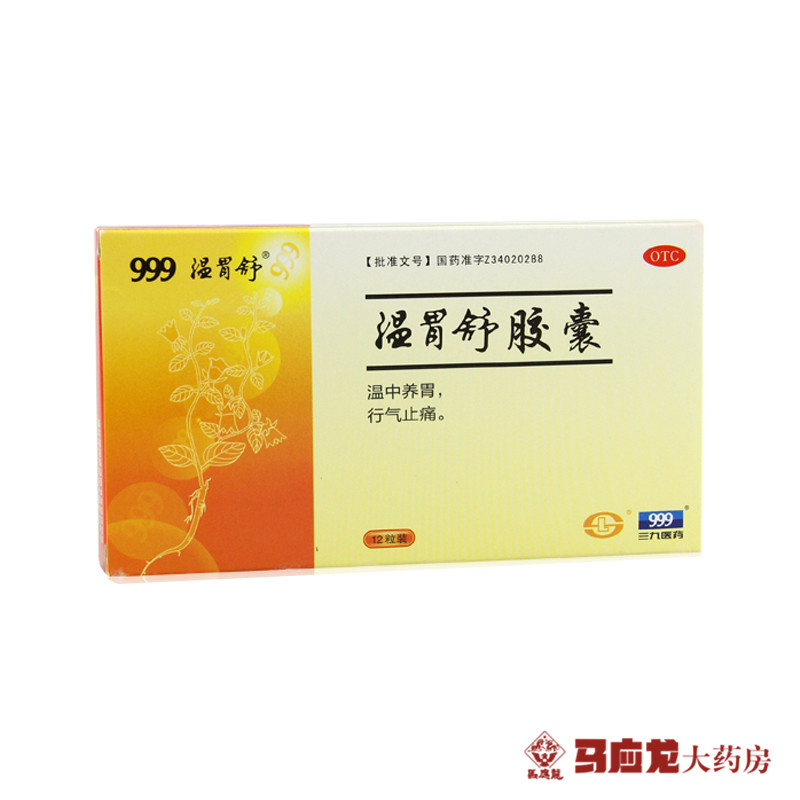 温胃舒 温胃舒胶囊 12粒 温胃止痛 慢性胃炎 饮食生冷 受寒胃痛药