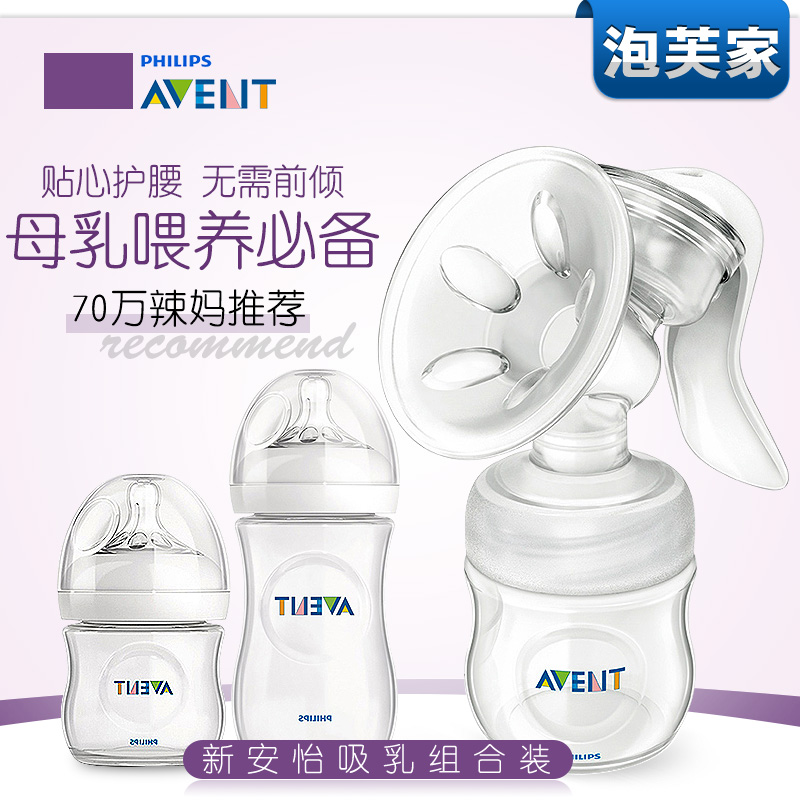 英国飞利浦avent新安怡原生系列手动吸奶器+奶瓶*2 进口母婴用品