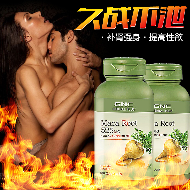 GNC健安喜秘鲁玛卡根玛咖精片maca胶囊525Mg100粒2瓶提高性功能