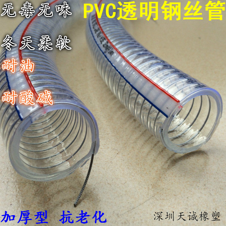 PVC steel wire reinforced pipe steel wire pipe PVC transparent steel wire pipe pvc steel wire hose non-toxic anti-freeze type
