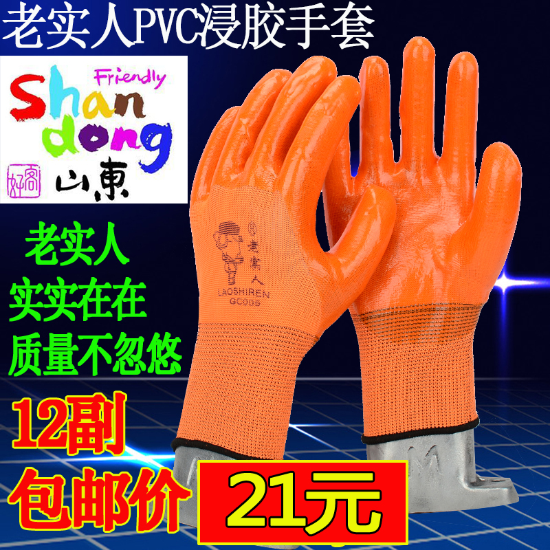 The honest person PVC gloves hanging glue dipping glue non-slip wear-resistant handling construction site labor protection equipment male