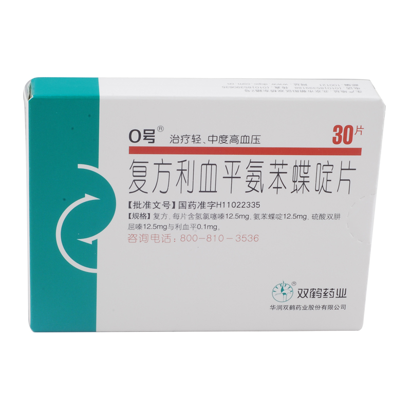 0号 复方利血平氨苯蝶啶片 30片/盒